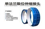 單法蘭限位伸縮器圖片
