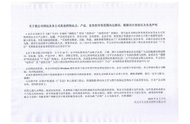 關(guān)于我公司網(wǎng)站及本公司其他網(wǎng)絡(luò)站點(diǎn)、產(chǎn)品、宣傳資料等范圍內(nèi)違禁詞，極限詞失效協(xié)議及免責(zé)聲明