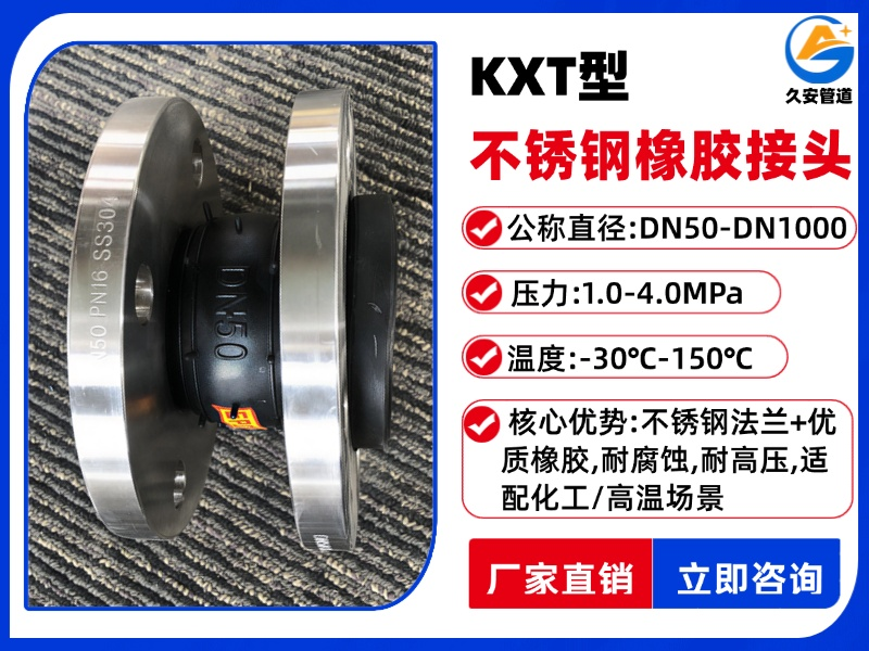 不銹鋼橡膠軟接頭