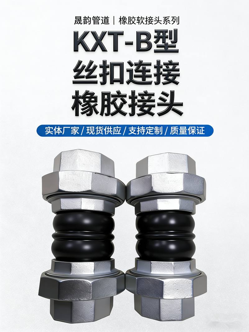 絲扣橡膠接頭實體廠家 絲扣橡膠接頭實體廠家