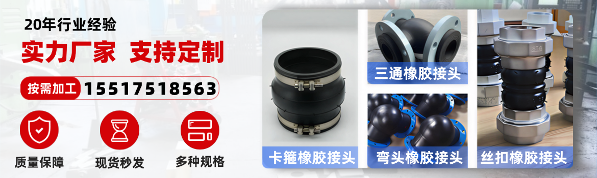 久安供水 可曲撓橡膠接頭廠家全規(guī)格型號(hào) 支持定制